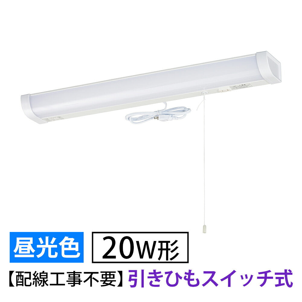 LED流し元灯 20W形(引きひもスイッチ/長さ630mm/1300 lm/12.3W/昼光色相当/屋内専用/配線工事不要)_06-4194_LT-LSL13D-HS_OHM(オーム電機)